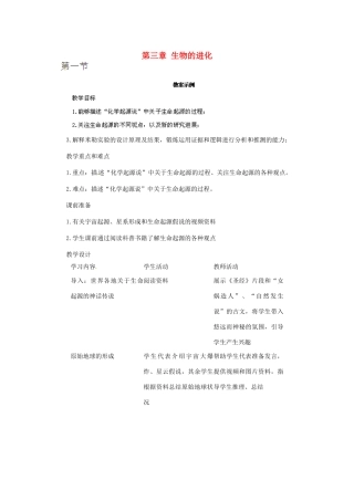 河南省濮阳市南乐县张果屯乡中学八年级生物下册 第七单元 第三章 生物的进化教案 新人教版
