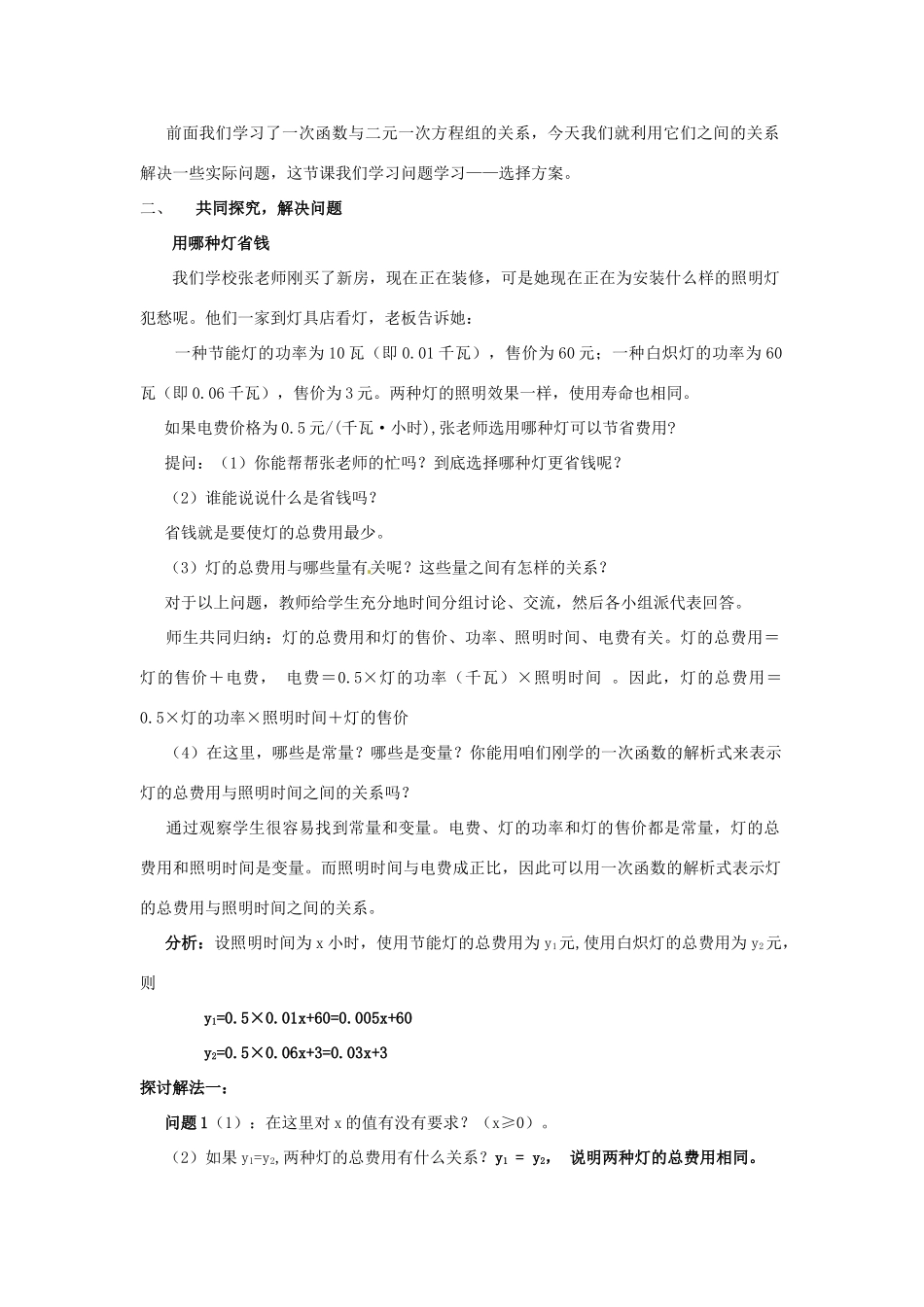 河南省濮阳市南乐县张果屯乡中学八年级数学上册《14.4 课题学习-选择方案》教案 新人教版_第2页