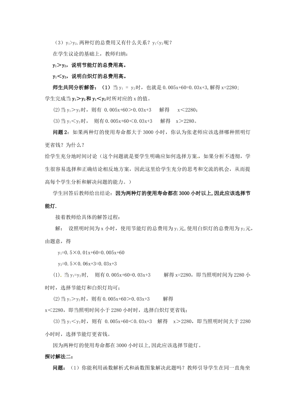 河南省濮阳市南乐县张果屯乡中学八年级数学上册《14.4 课题学习-选择方案》教案 新人教版_第3页