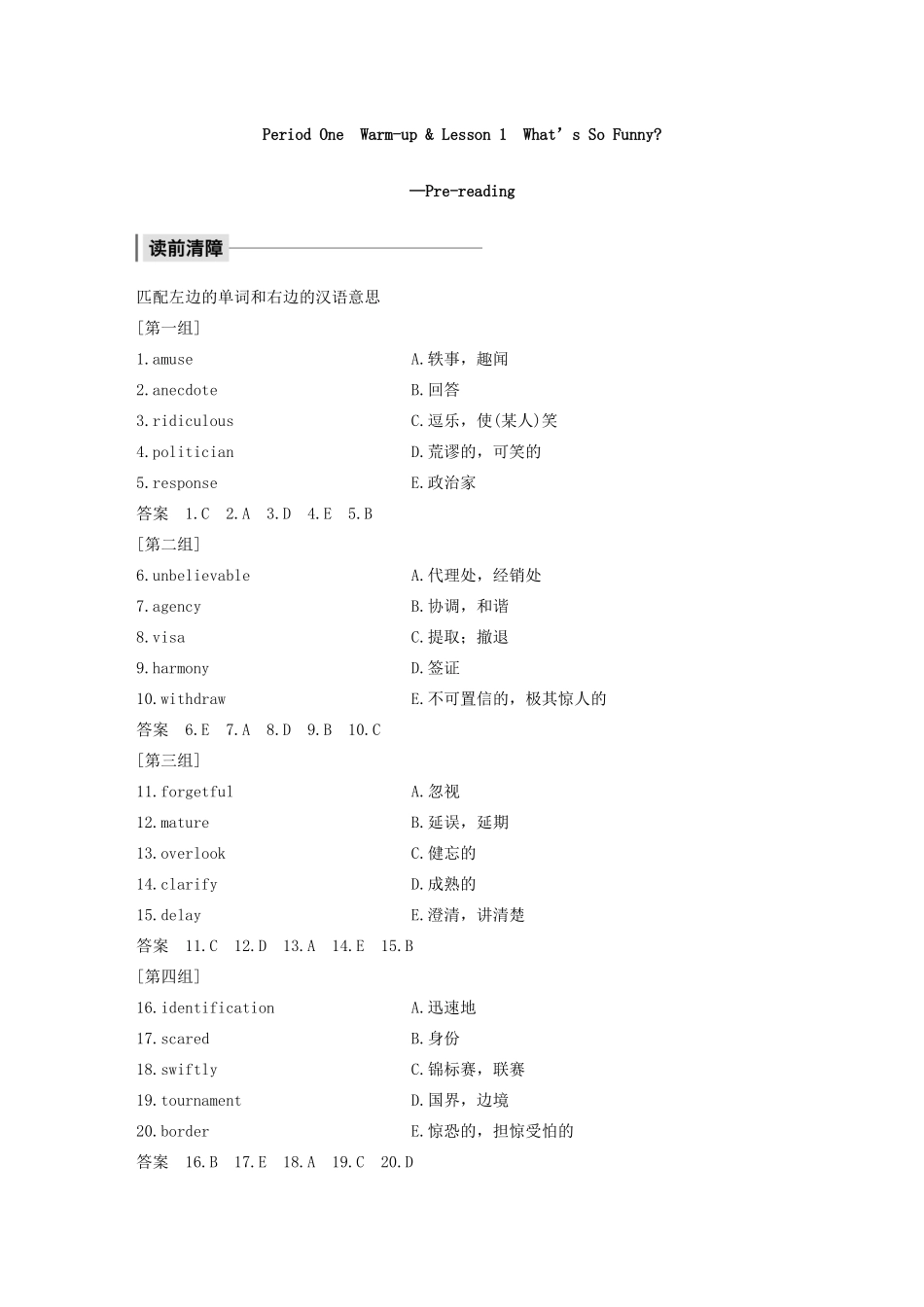 高中英语 Unit 17 Laughter Period One教案（含解析）北师大版选修6-北师大版高二选修6英语教案_第2页