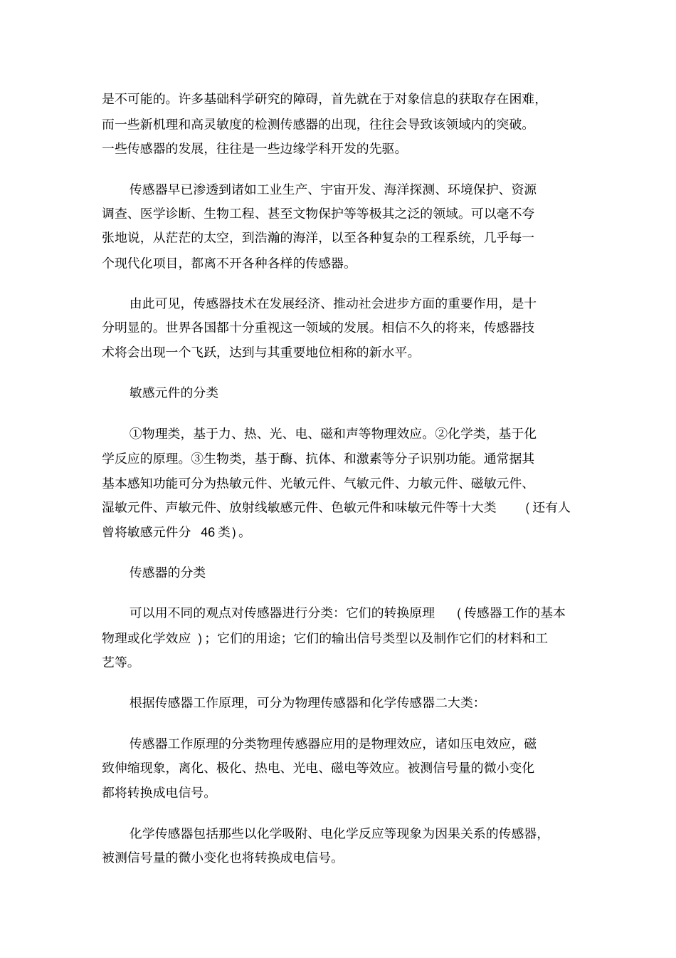 传感器的大致分类_第2页