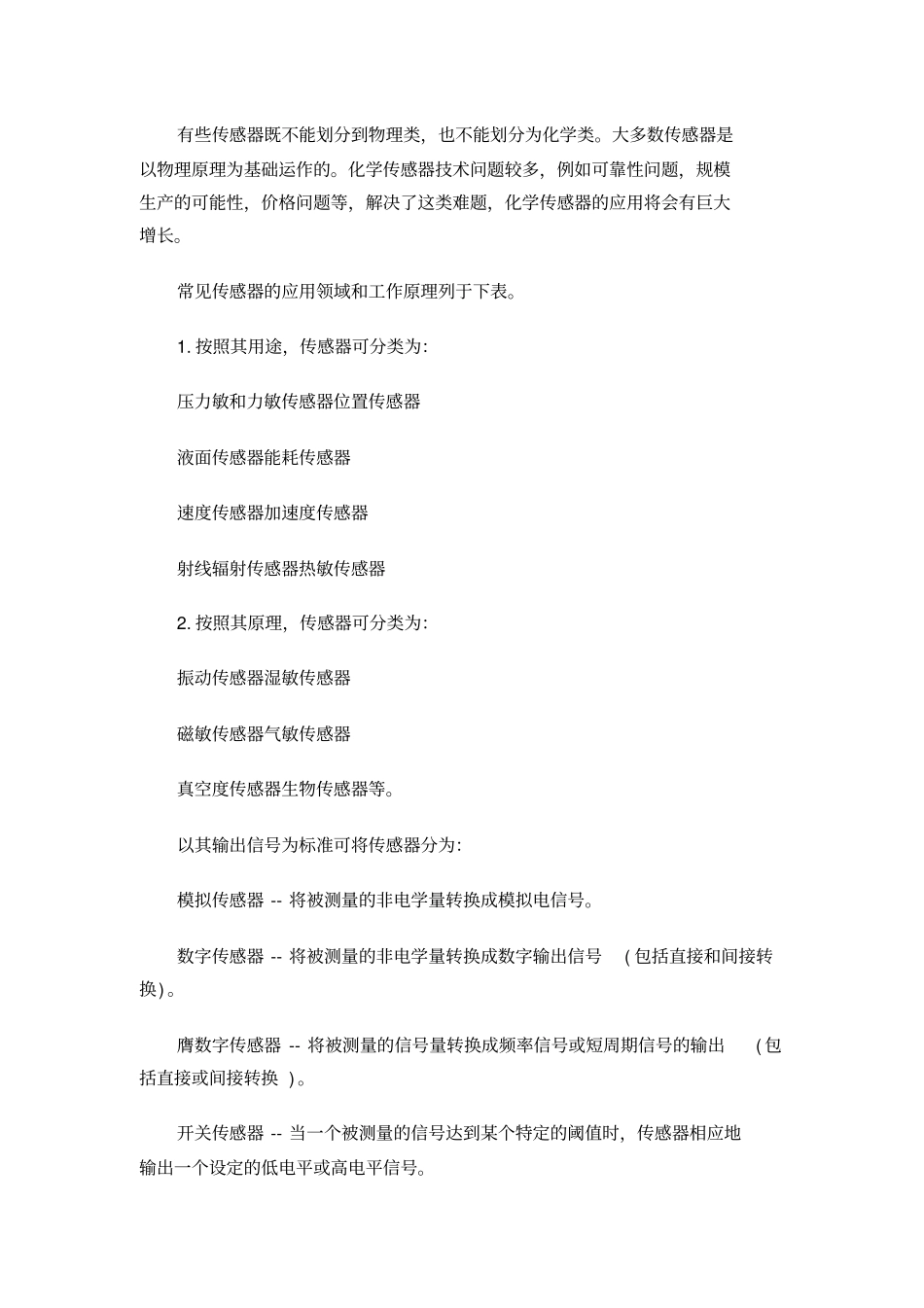 传感器的大致分类_第3页