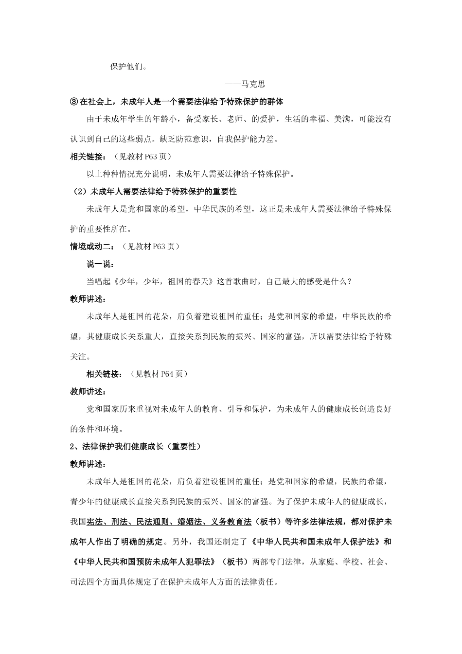 七年级政治下册 第16课 撑起法律保护伞教案 鲁教版_第2页