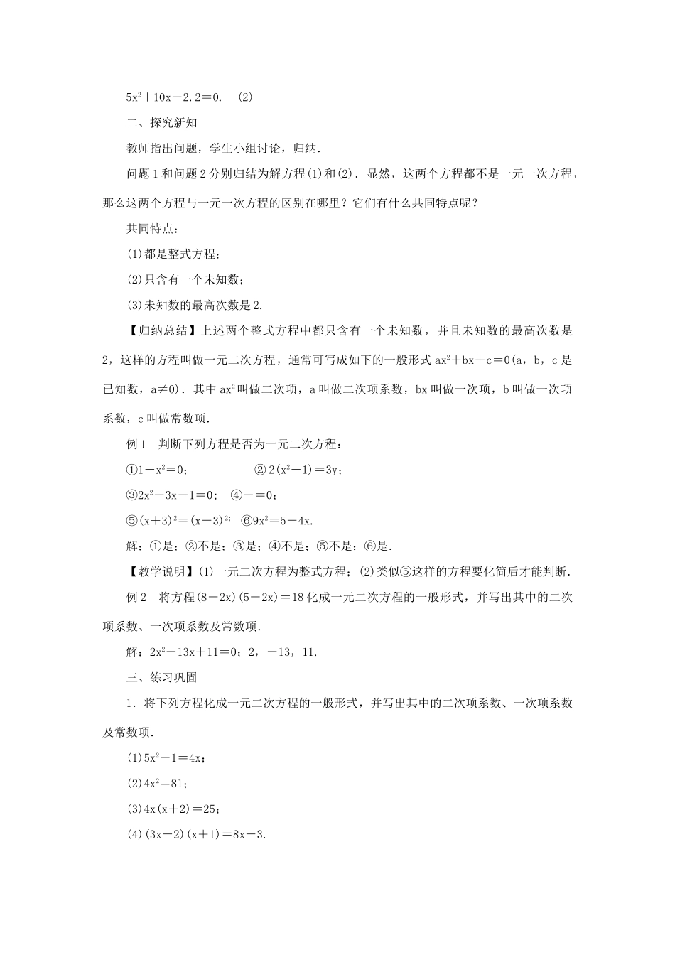 九年级数学上册 第22章 一元二次方程22.1 一元二次方程教案 （新版）华东师大版-（新版）华东师大版初中九年级上册数学教案_第2页