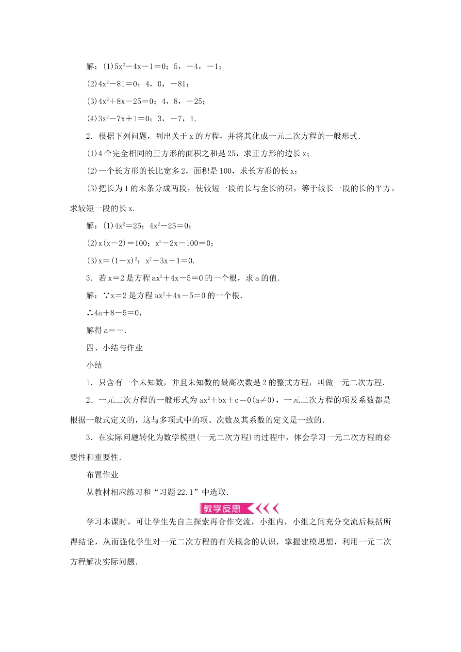 九年级数学上册 第22章 一元二次方程22.1 一元二次方程教案 （新版）华东师大版-（新版）华东师大版初中九年级上册数学教案_第3页