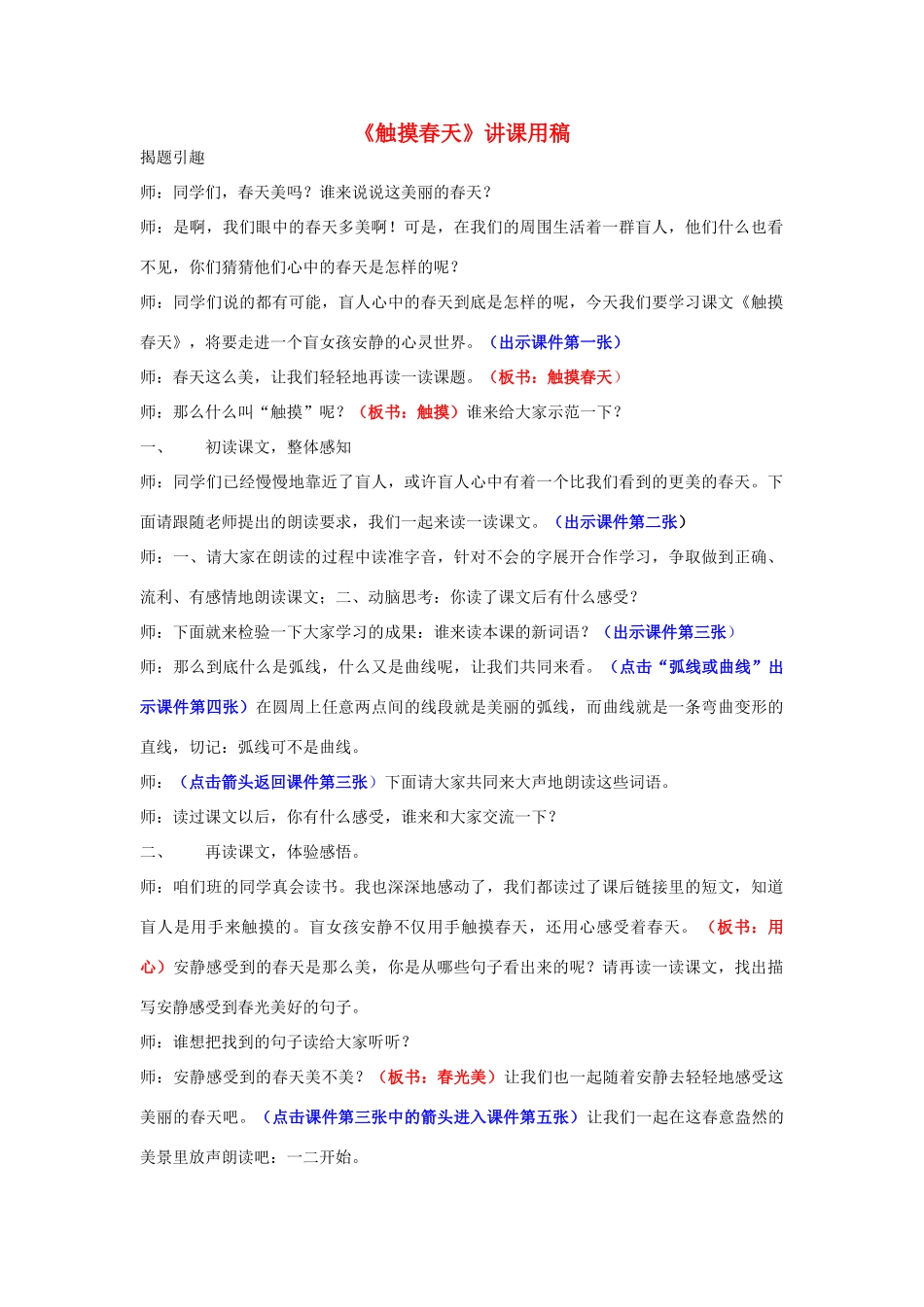 高中语文 《触摸春天》讲课用稿_第1页