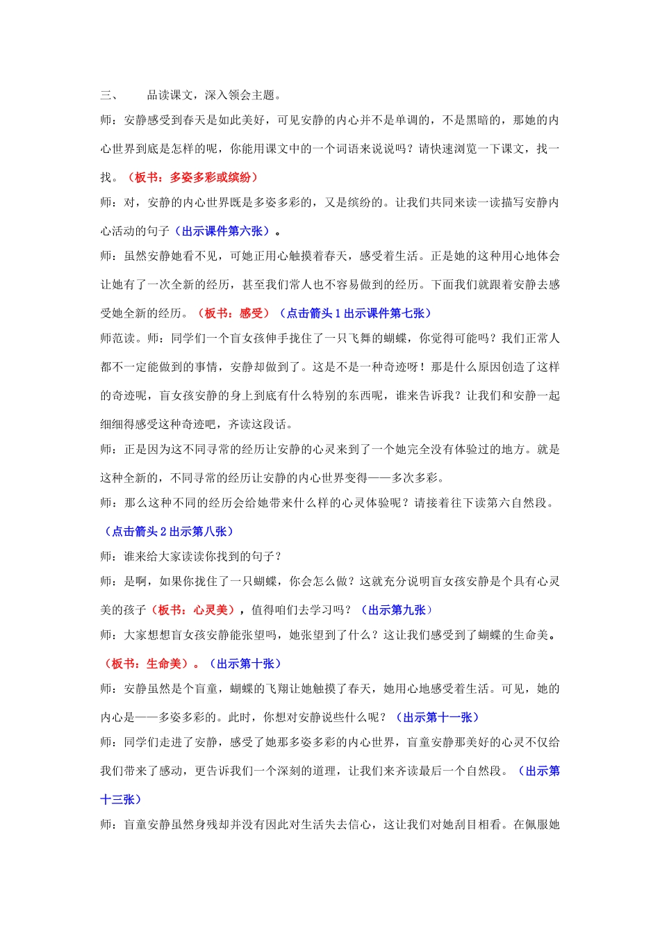 高中语文 《触摸春天》讲课用稿_第2页