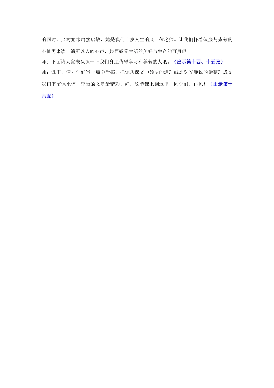 高中语文 《触摸春天》讲课用稿_第3页