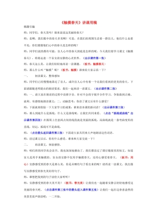高中语文 《触摸春天》讲课用稿