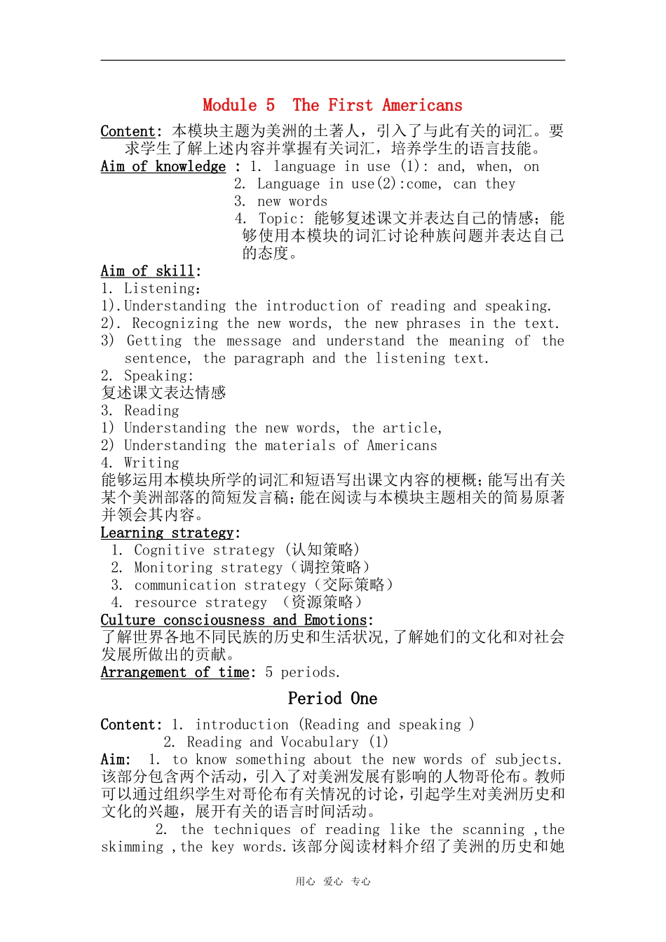 高中英语 Module 5《The First Americans》教案 外研社版选修9_第1页
