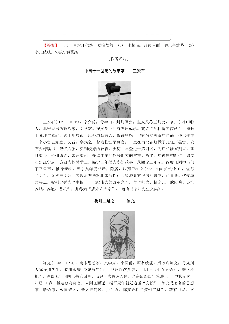 高中高中语文 第3单元 漫步宋词 18 登临词二首教师用书 粤教版选修《唐诗宋词元散曲选读》-粤教版高二《唐诗宋词元散曲选读》语文教案_第2页