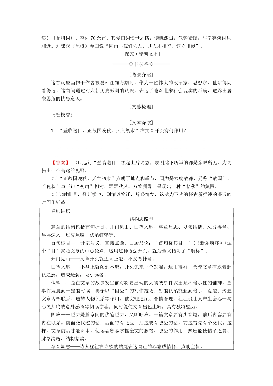 高中高中语文 第3单元 漫步宋词 18 登临词二首教师用书 粤教版选修《唐诗宋词元散曲选读》-粤教版高二《唐诗宋词元散曲选读》语文教案_第3页