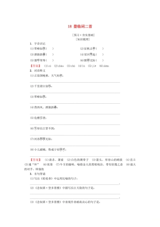 高中高中语文 第3单元 漫步宋词 18 登临词二首教师用书 粤教版选修《唐诗宋词元散曲选读》-粤教版高二《唐诗宋词元散曲选读》语文教案