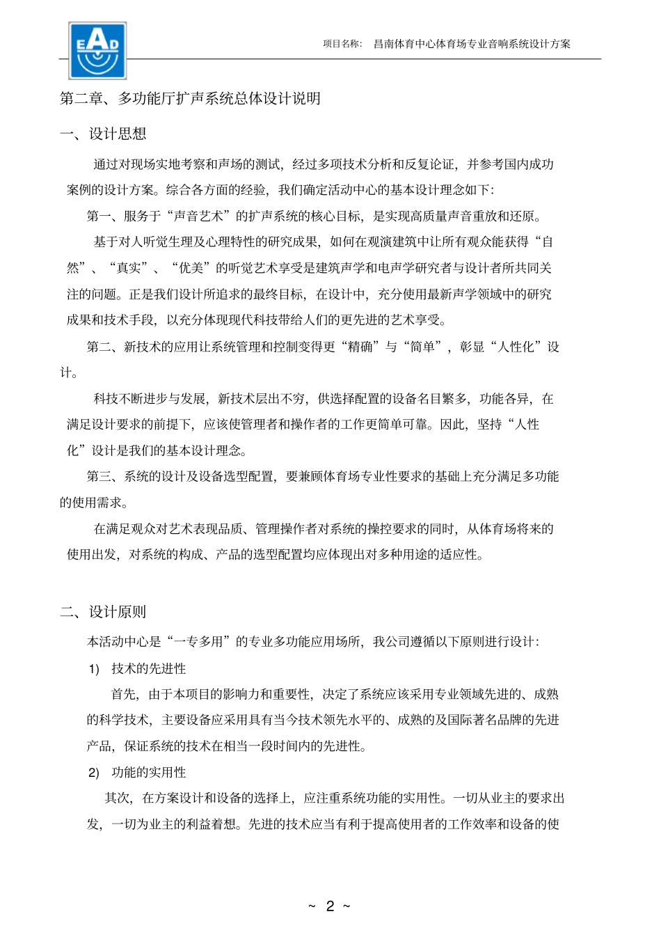 体育场音响系统设计方案._第2页