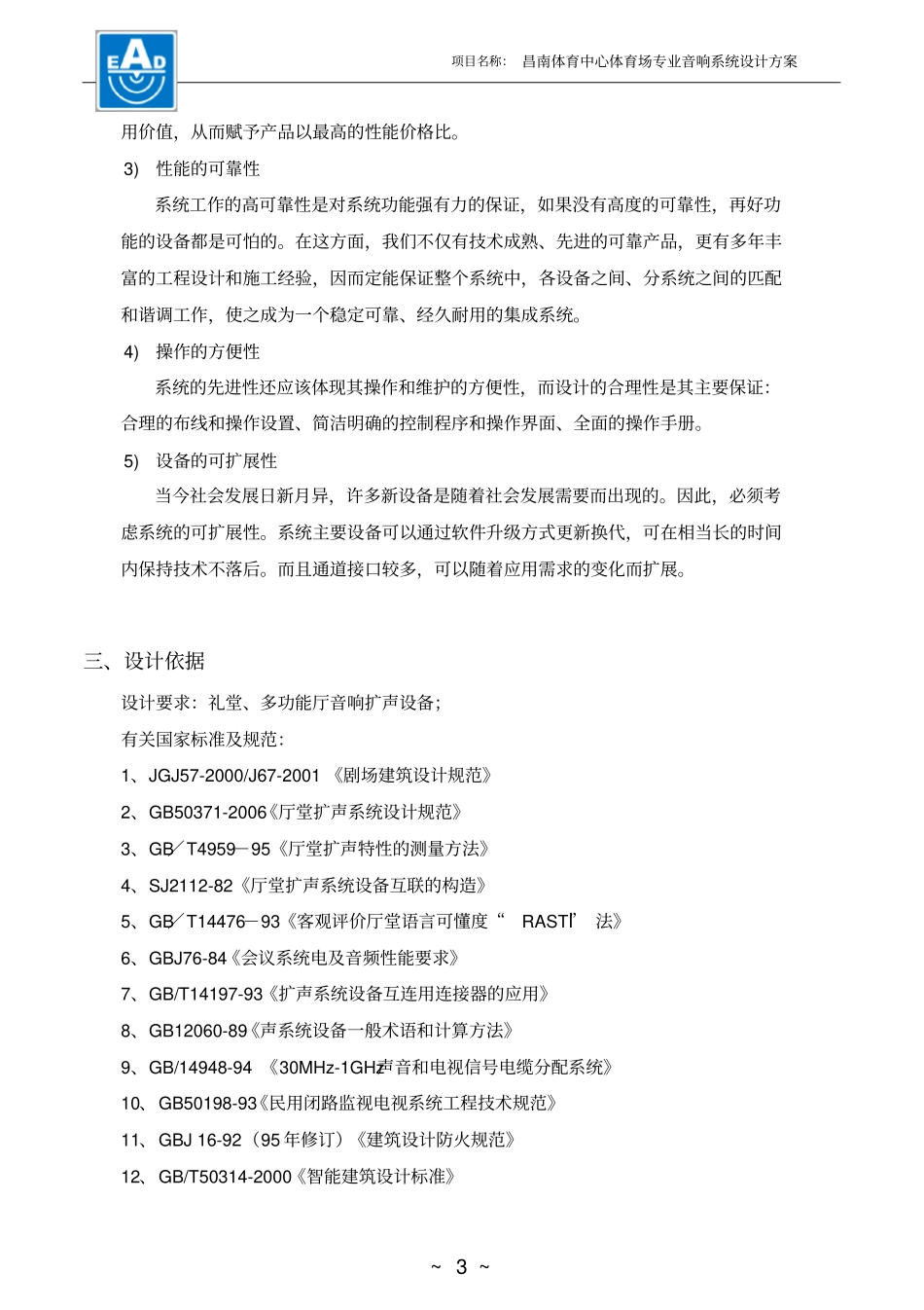 体育场音响系统设计方案._第3页