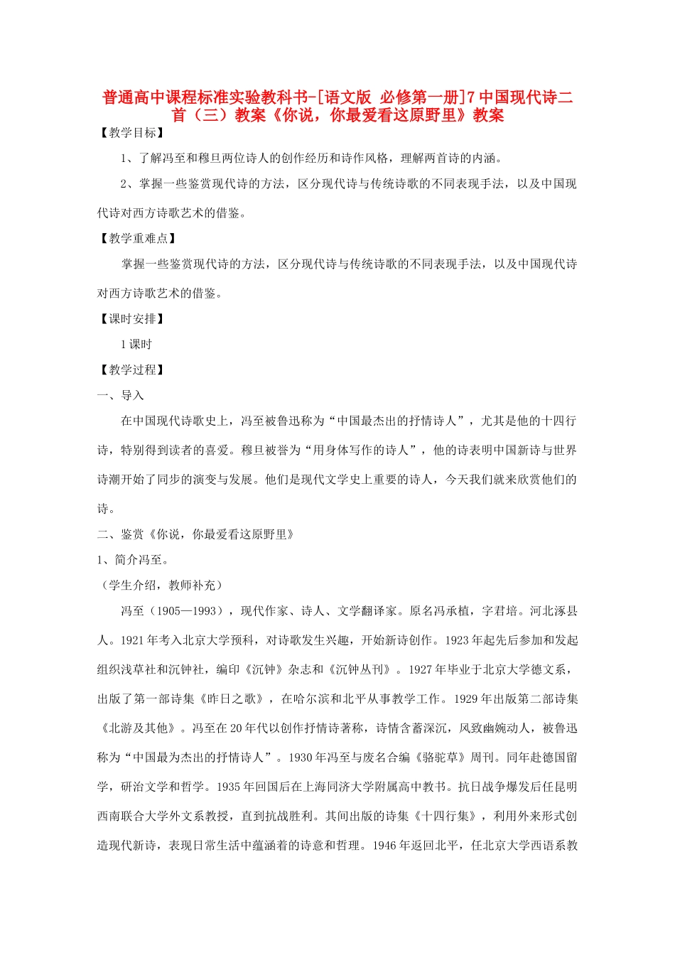 高中语文 2.7中国现代诗二首（三）教案 语文版必修1_第1页
