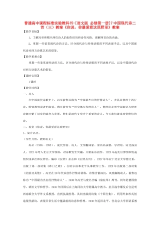 高中语文 2.7中国现代诗二首（三）教案 语文版必修1
