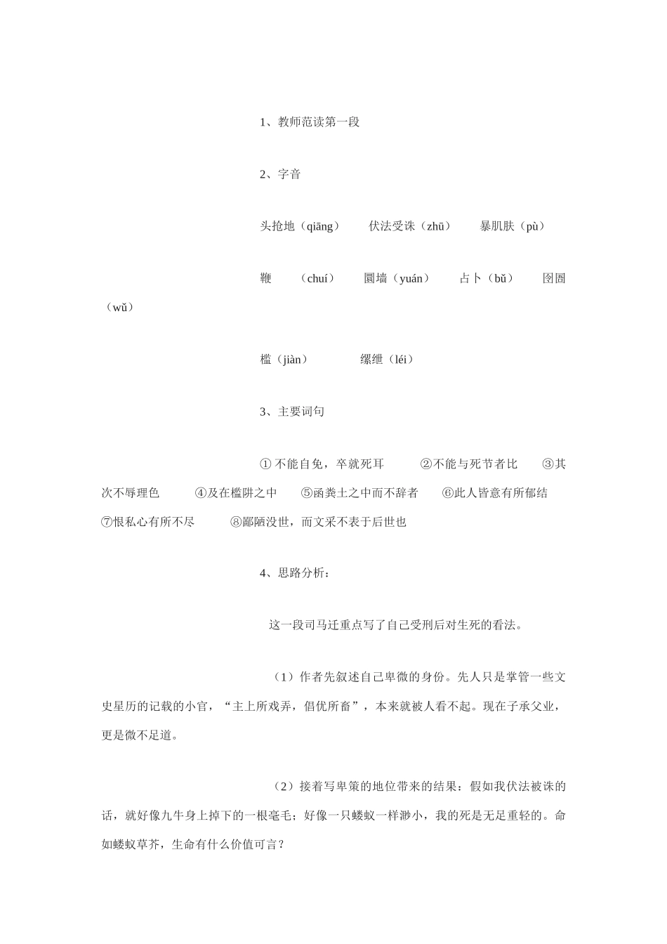 高中语文 第四单元之《报任安书（节选）》教案 语文版必修1_第3页