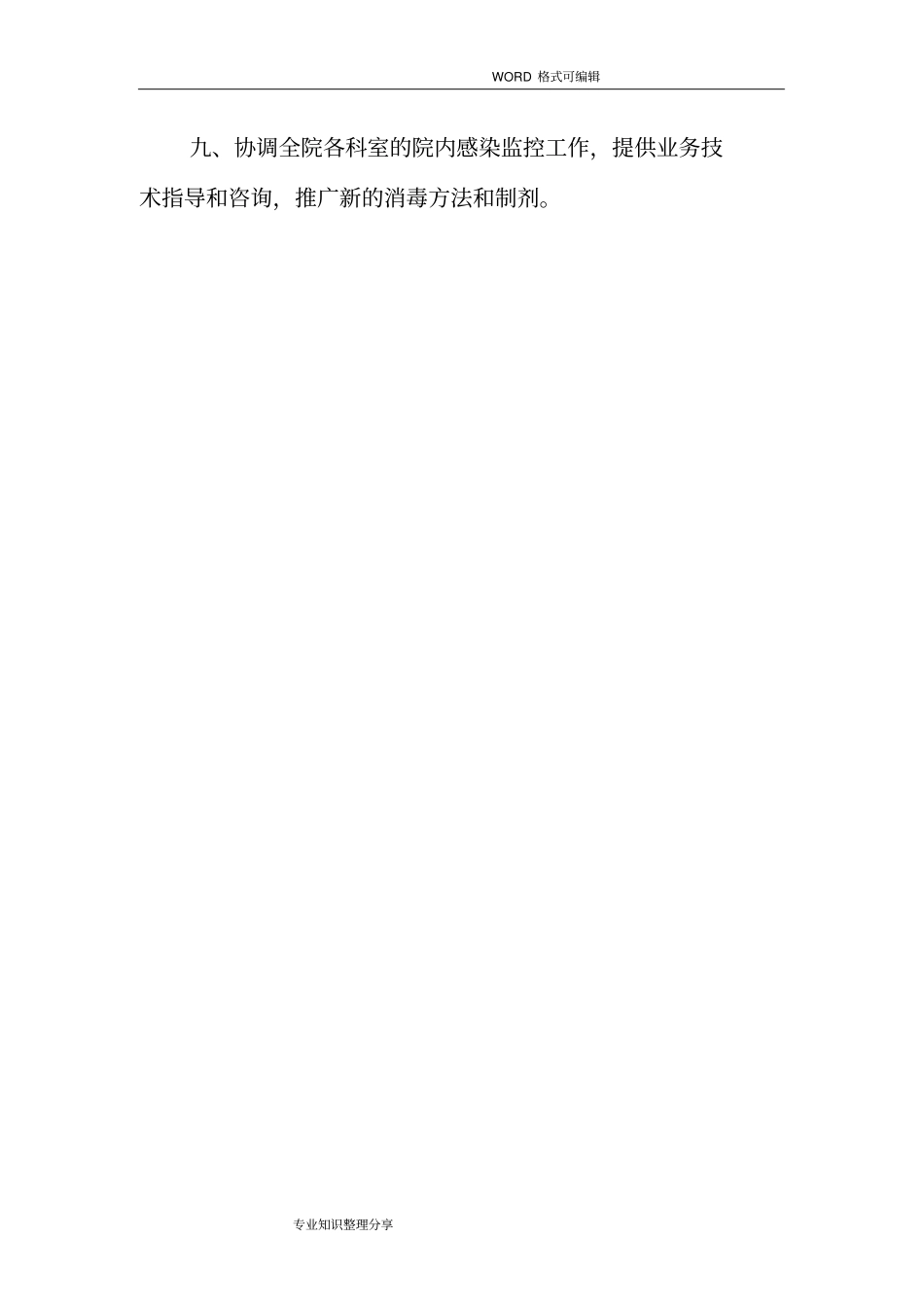 医院感染管理制度2018_第2页
