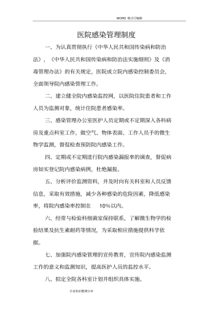 医院感染管理制度2018