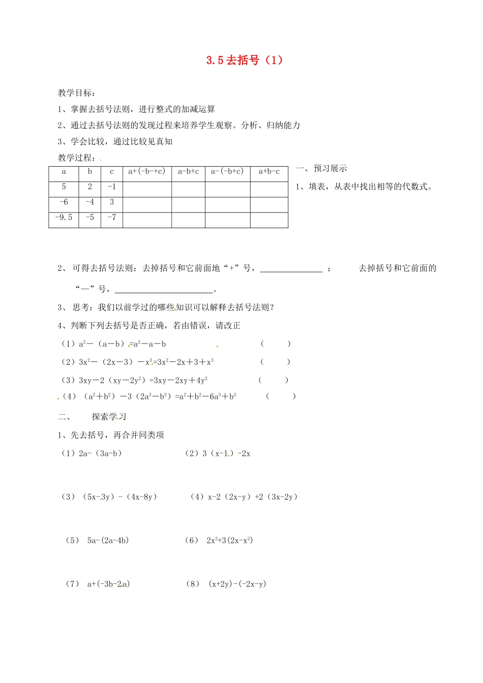 江苏省扬州市邗江区美琪学校七年级数学上册 3.5 去括号教案（1） （新版）苏科版_第1页
