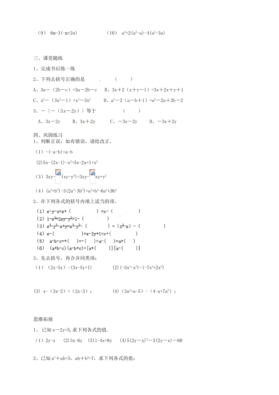 江苏省扬州市邗江区美琪学校七年级数学上册 3.5 去括号教案（1） （新版）苏科版_第2页