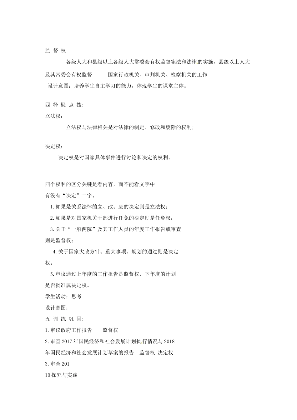 云南省昆明市东川区八年级道德与法治下册 第三单元 人民当家作主 第六课 我国国家机构 第1框 国家权力机关教案 新人教版-新人教版初中八年级下册政治教案_第3页