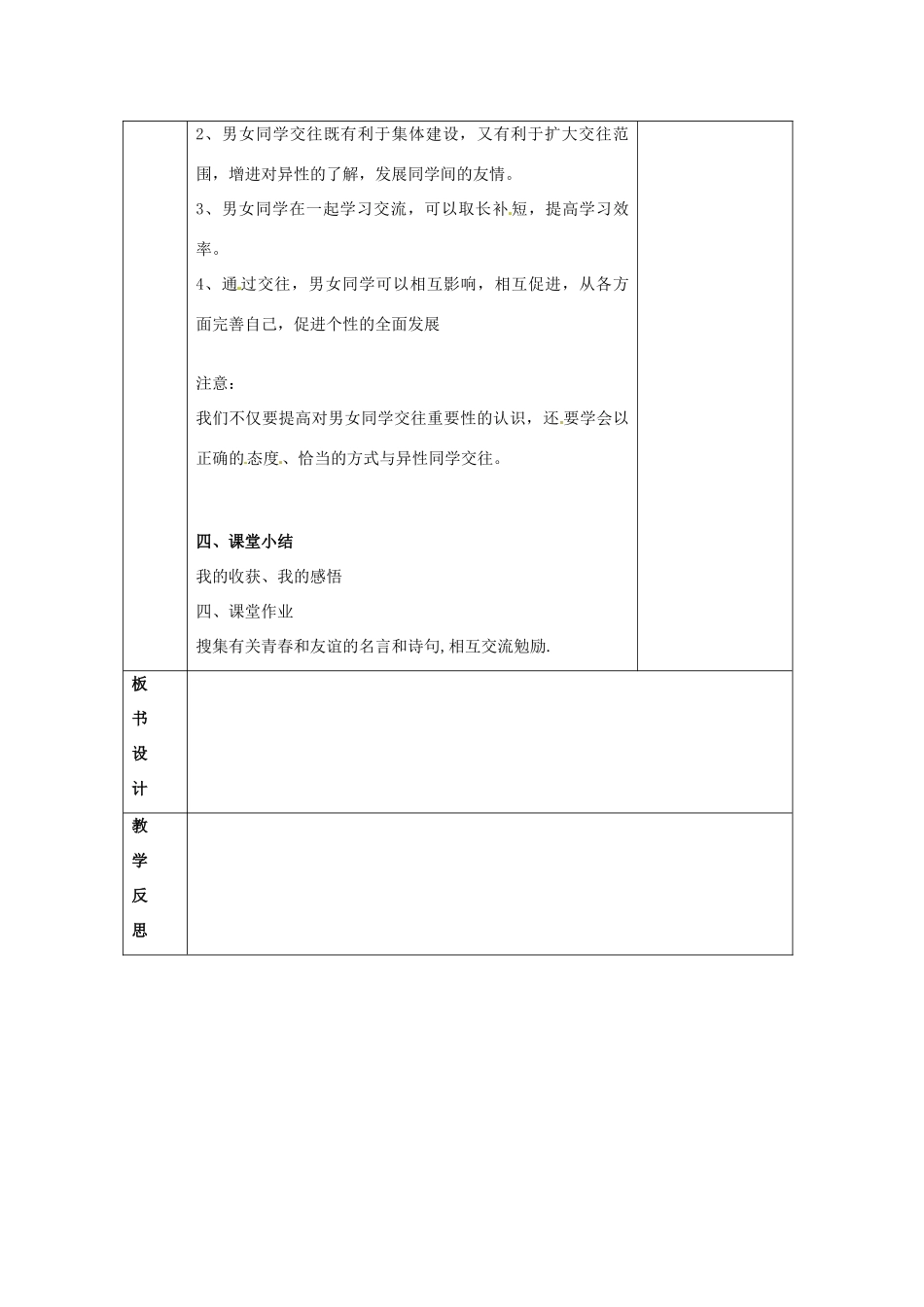 山东省青岛市城阳区第七中学七年级政治下册《把握青春 珍爱友谊》教案 鲁教版_第3页