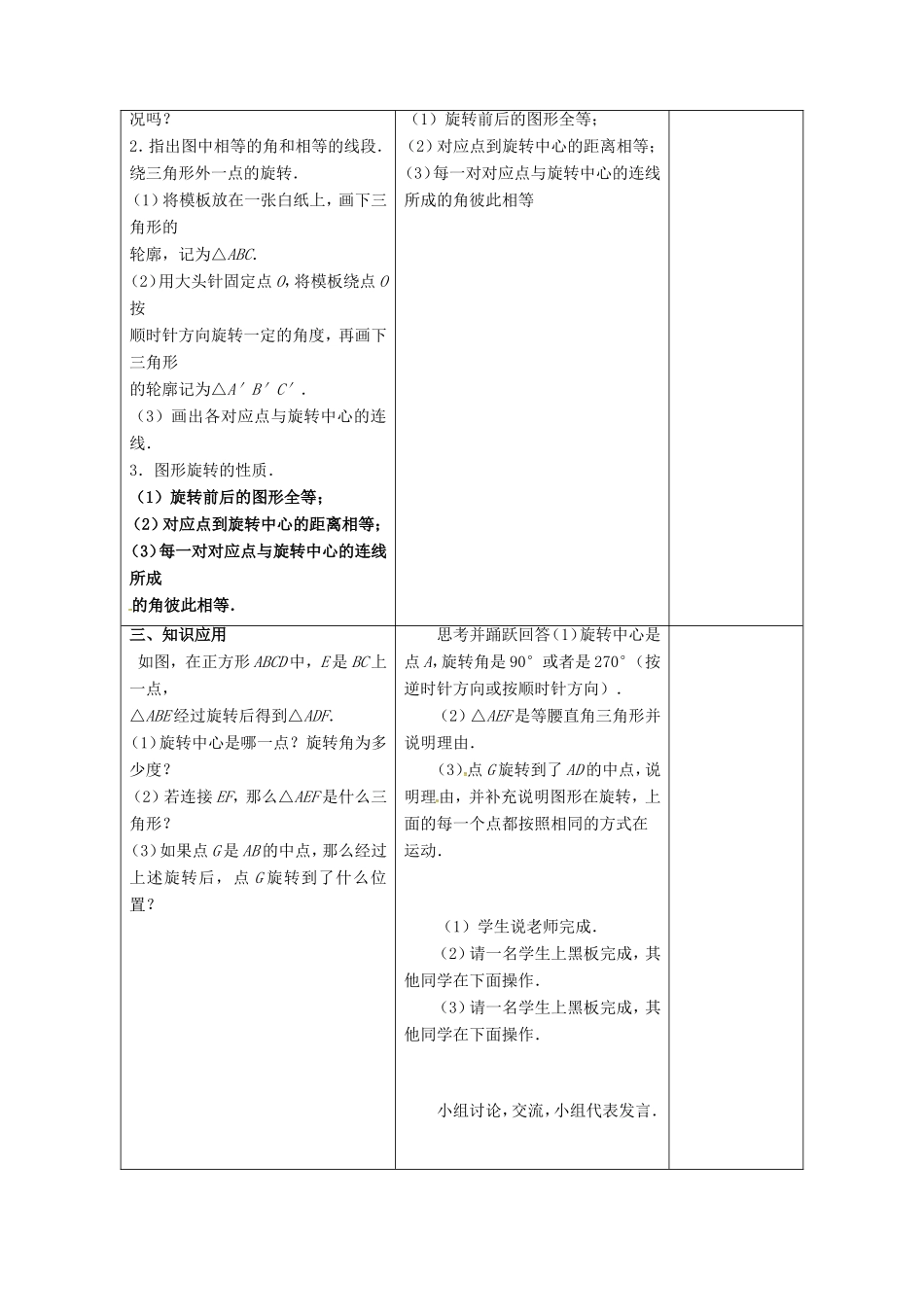 江苏省连云港市八年级数学下册 9.1 图形的旋转教案1 （新版）苏科版-（新版）苏科版初中八年级下册数学教案_第3页