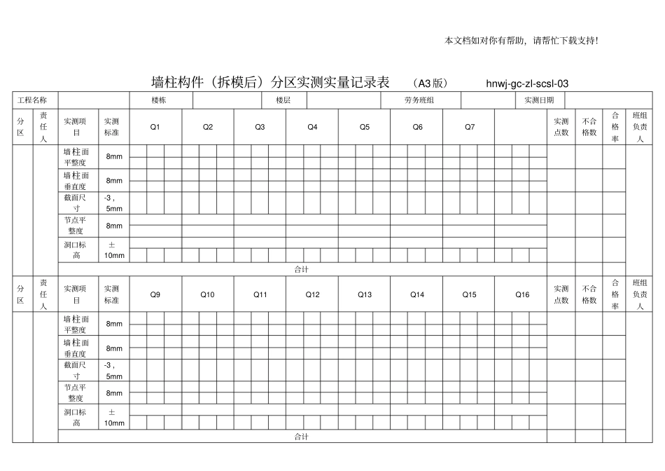 实测实量记录表格式_第3页
