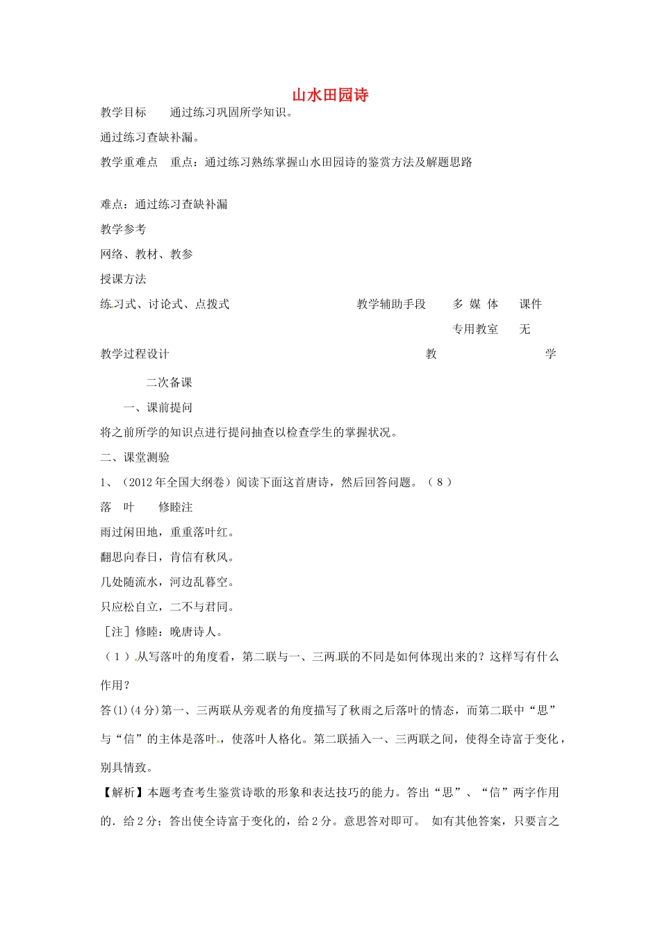 高中语文 山水田园诗教案（四） 苏教版-苏教版高二全册语文教案_第1页