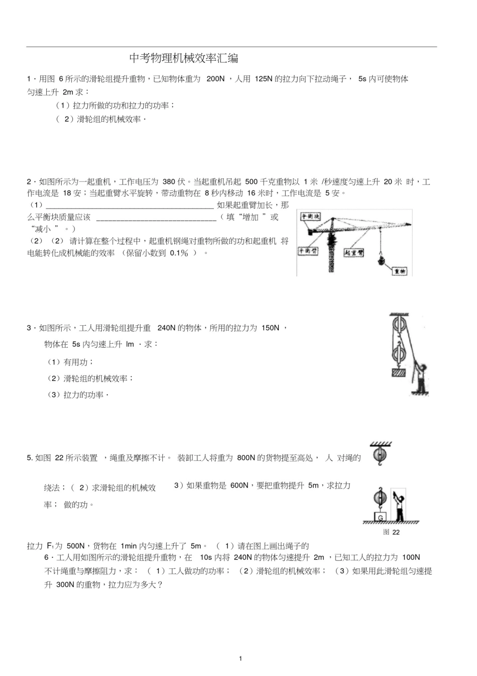 (完整版)中考物理机械效率计算题_第1页
