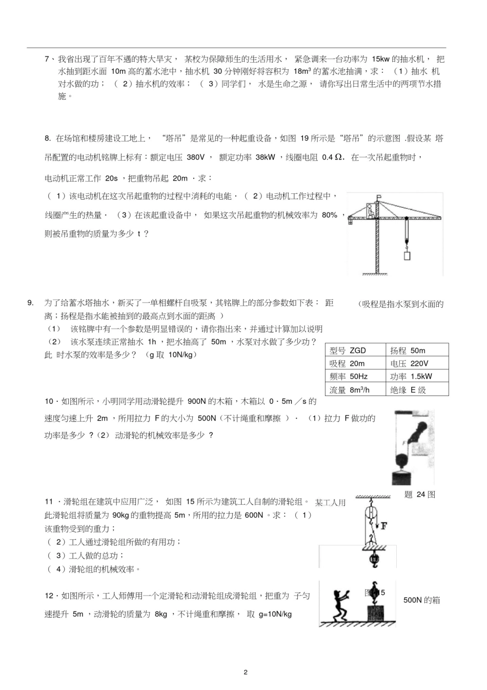 (完整版)中考物理机械效率计算题_第2页