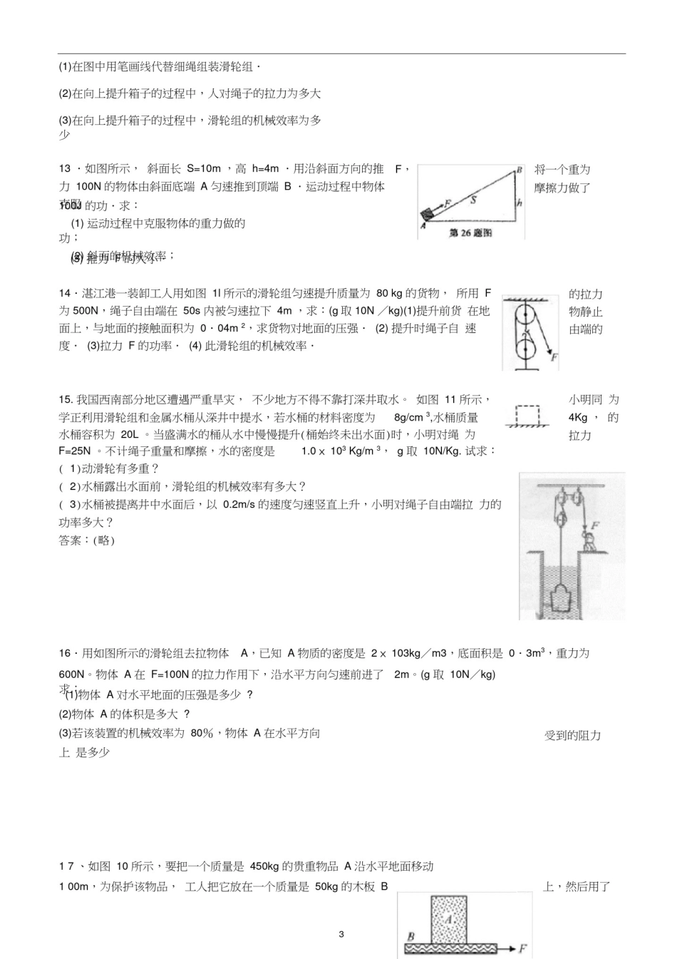 (完整版)中考物理机械效率计算题_第3页
