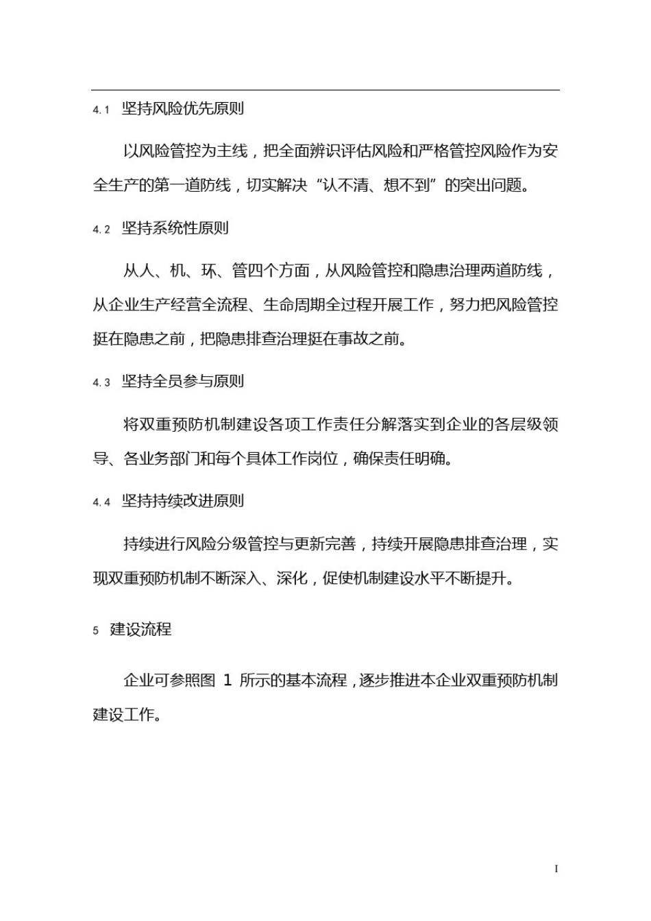 企业安全生产双重预防机制建设规范_第3页