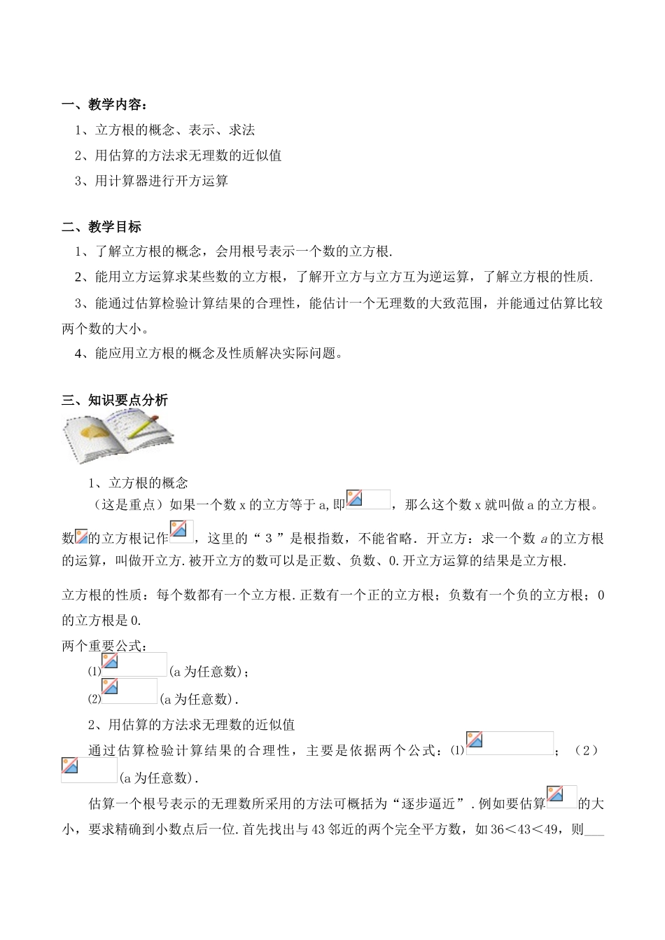 八年级数学上 立方根_第1页