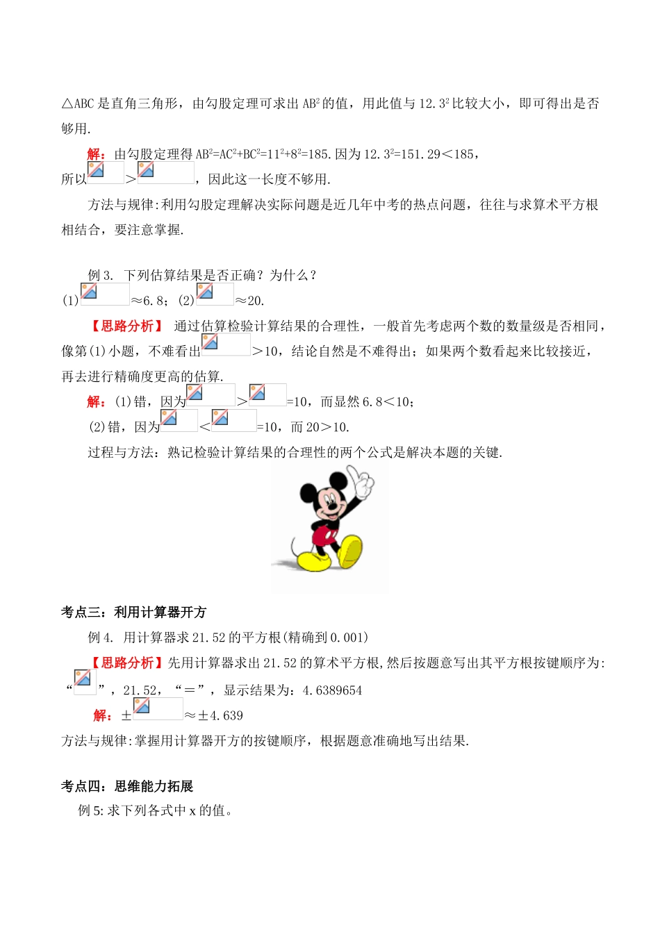 八年级数学上 立方根_第3页