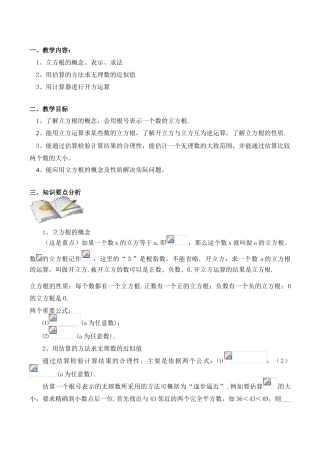 八年级数学上 立方根