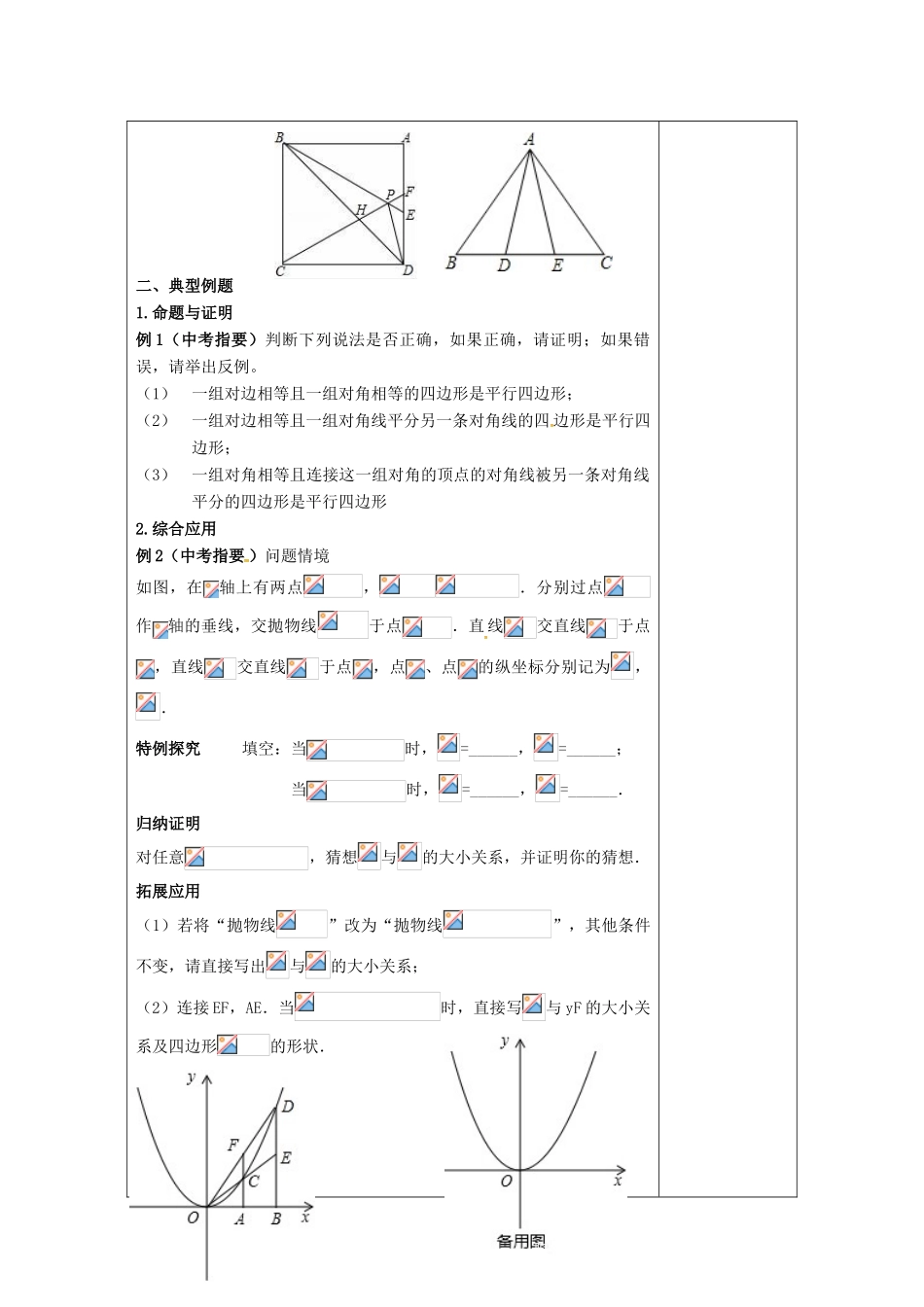 江苏省扬州市高邮市车逻镇中考数学一轮复习 第32课时 推理与证明教案-人教版初中九年级全册数学教案_第2页