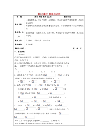 江苏省扬州市高邮市车逻镇中考数学一轮复习 第32课时 推理与证明教案-人教版初中九年级全册数学教案