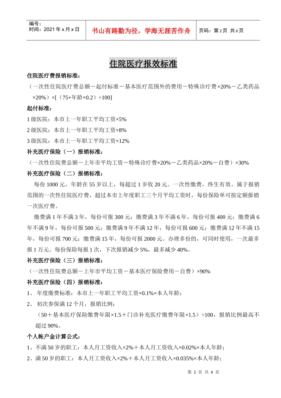 企业医疗保险流程_第2页