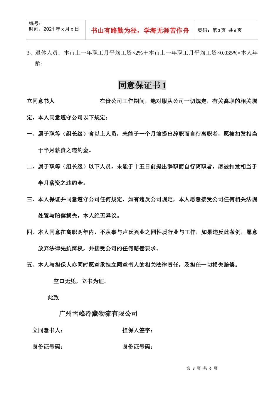 企业医疗保险流程_第3页