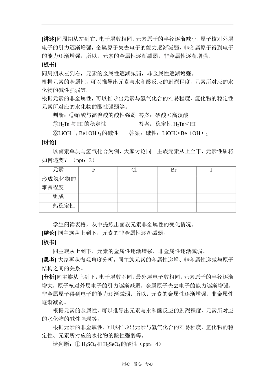 高中化学课时5 元素周期表及其应用（二）苏教版必修二_第2页