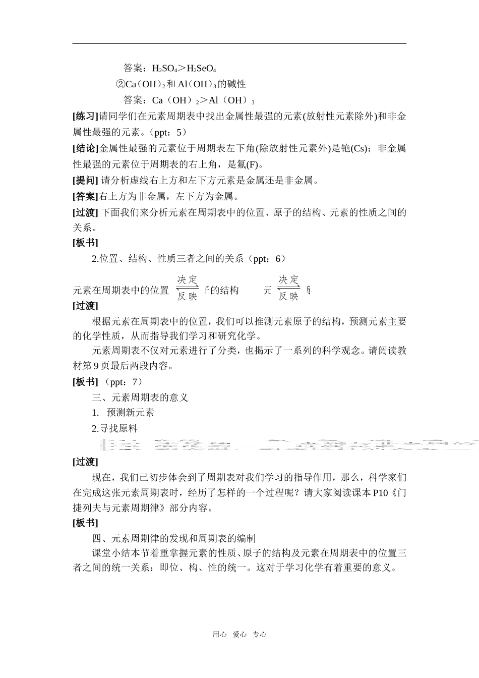 高中化学课时5 元素周期表及其应用（二）苏教版必修二_第3页