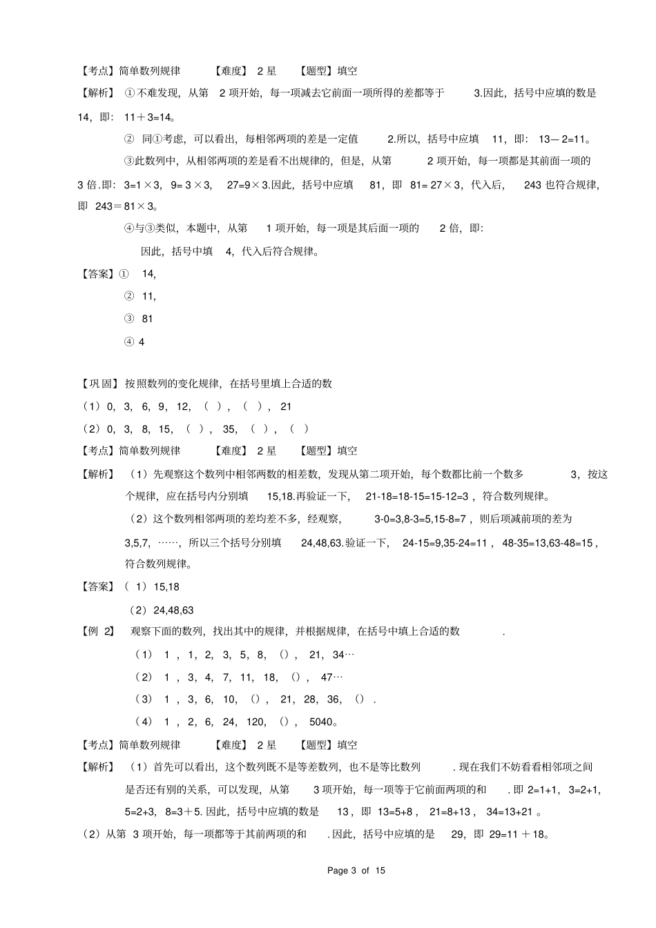 三年级数列规律_第3页