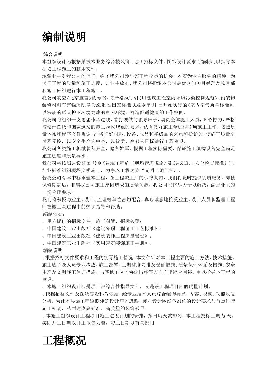 北京某高档办公楼装饰工程施工组织设计方案(DOC141页)_第2页