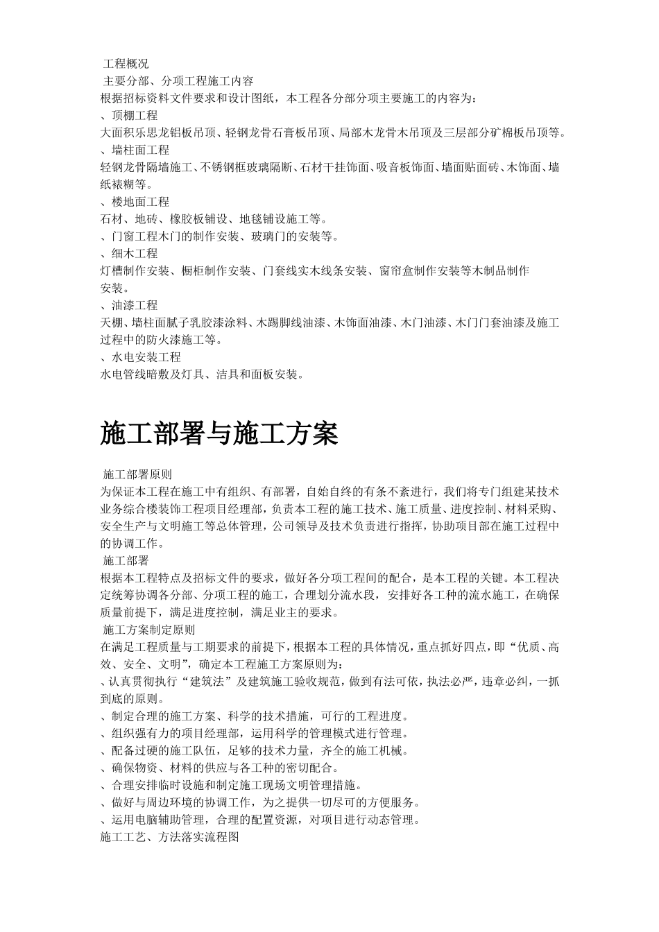 北京某高档办公楼装饰工程施工组织设计方案(DOC141页)_第3页