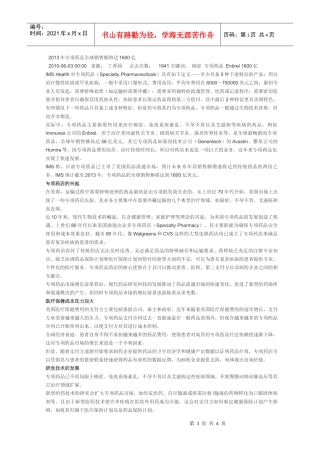 XXXX年专项药品全球销售额将达1600亿