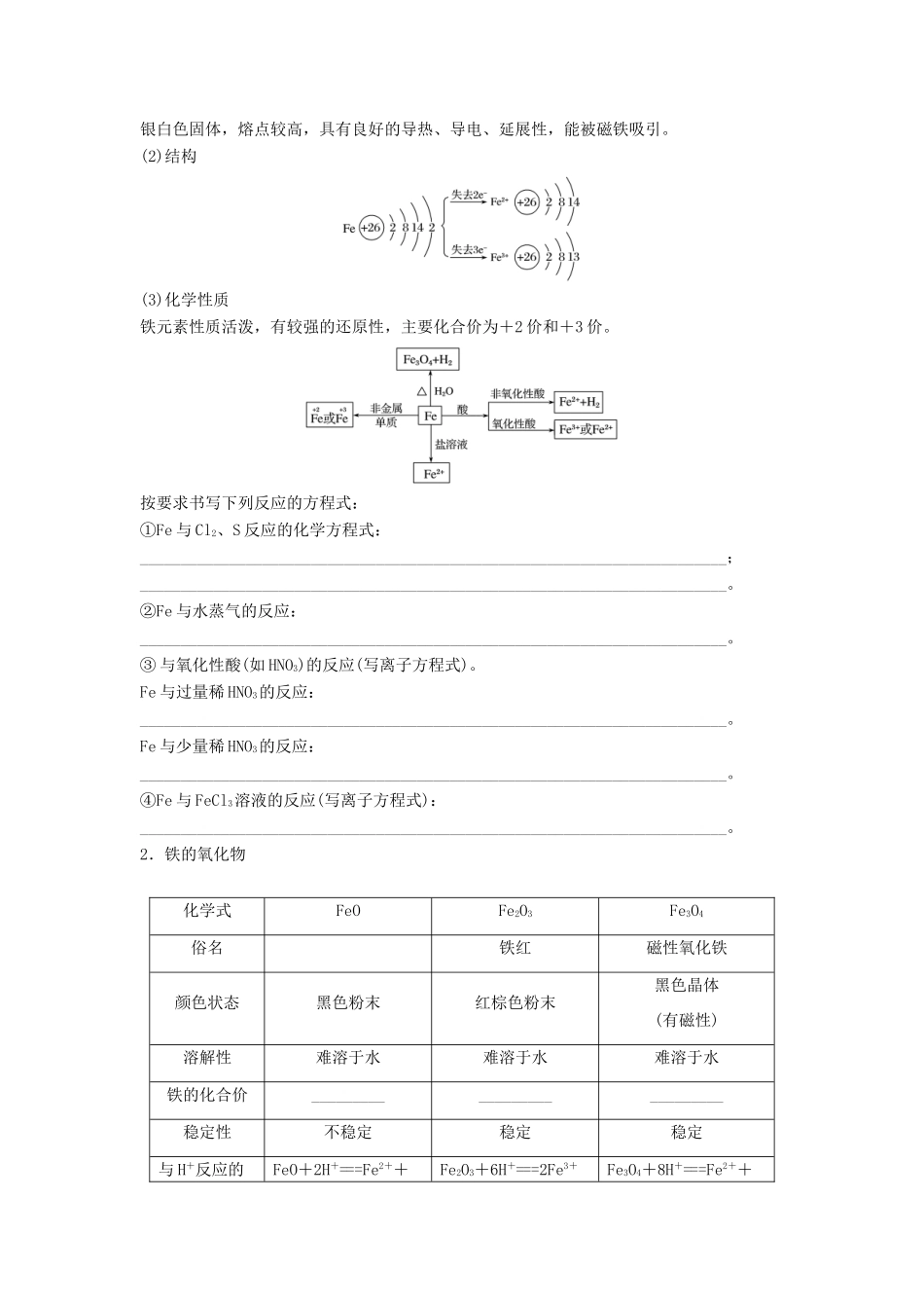 高中化学上学期第七周 铁铜及其化合物教学设计-人教版高中全册化学教案_第2页