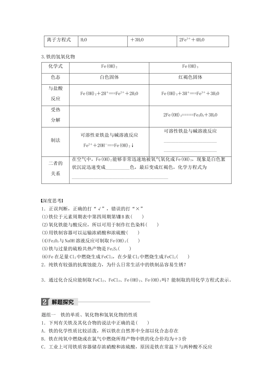 高中化学上学期第七周 铁铜及其化合物教学设计-人教版高中全册化学教案_第3页